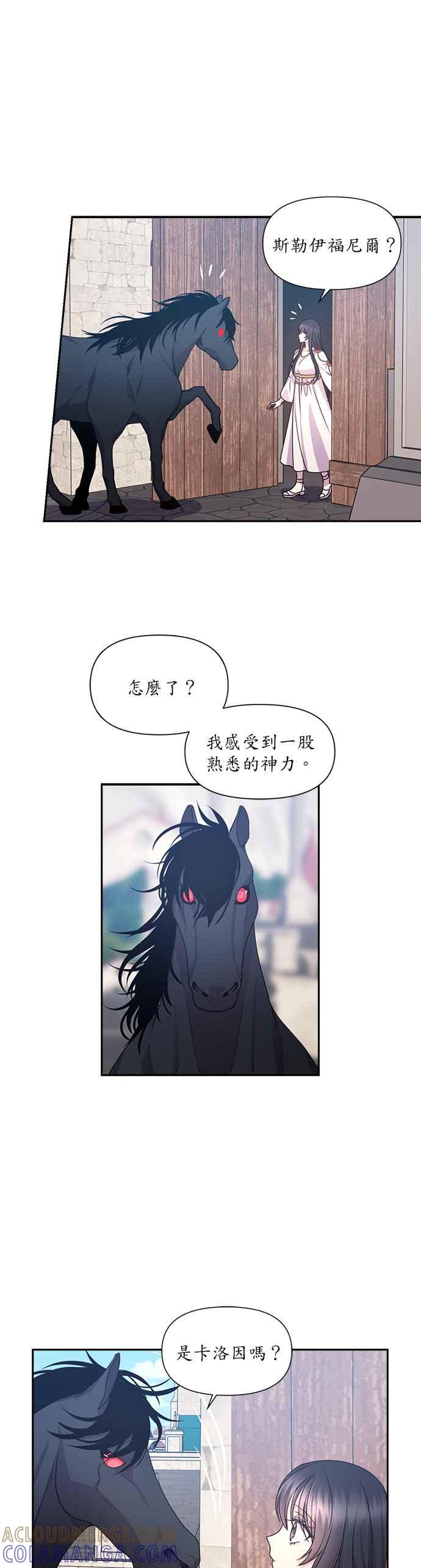 《红线出没请小心》第30话 第17页