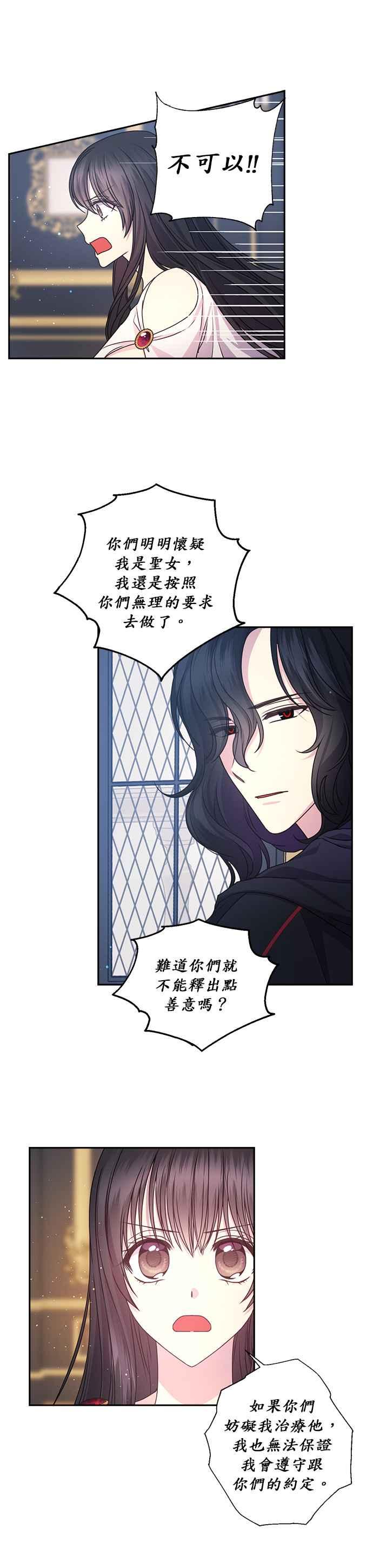 《红线出没请小心》第30话 第10页
