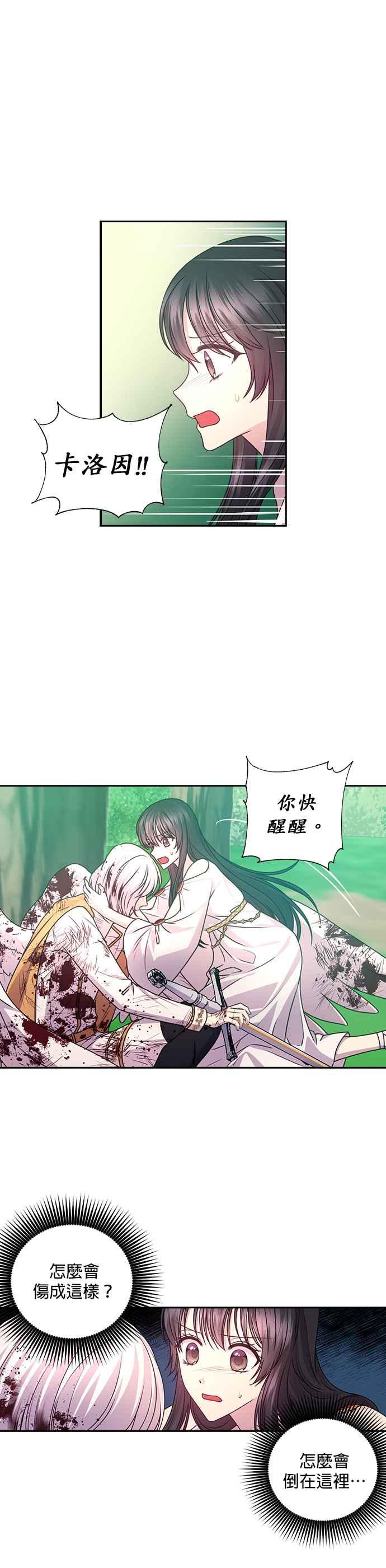 《红线出没请小心》第30话 第2页