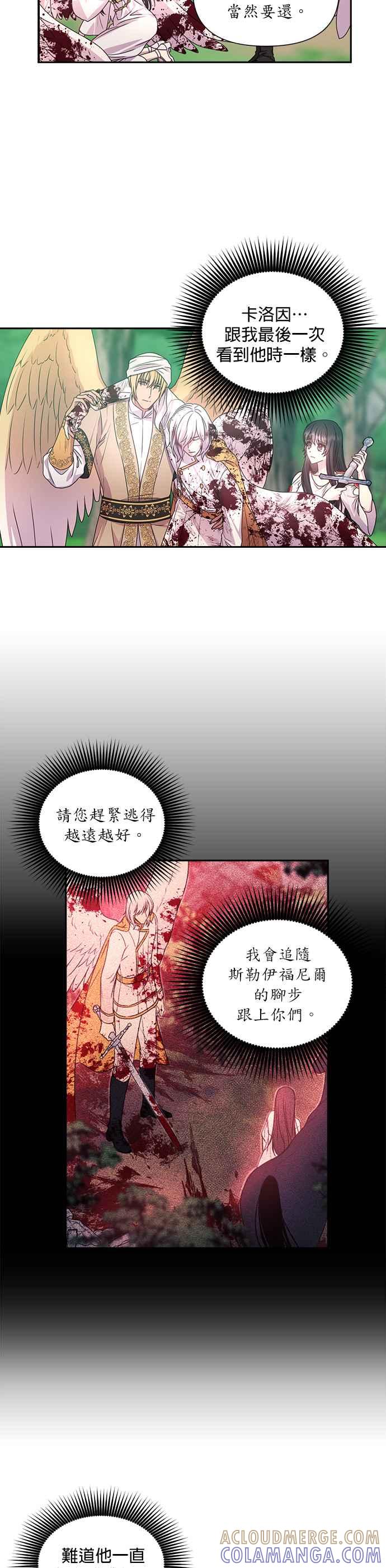 《红线出没请小心》第30话 第5页