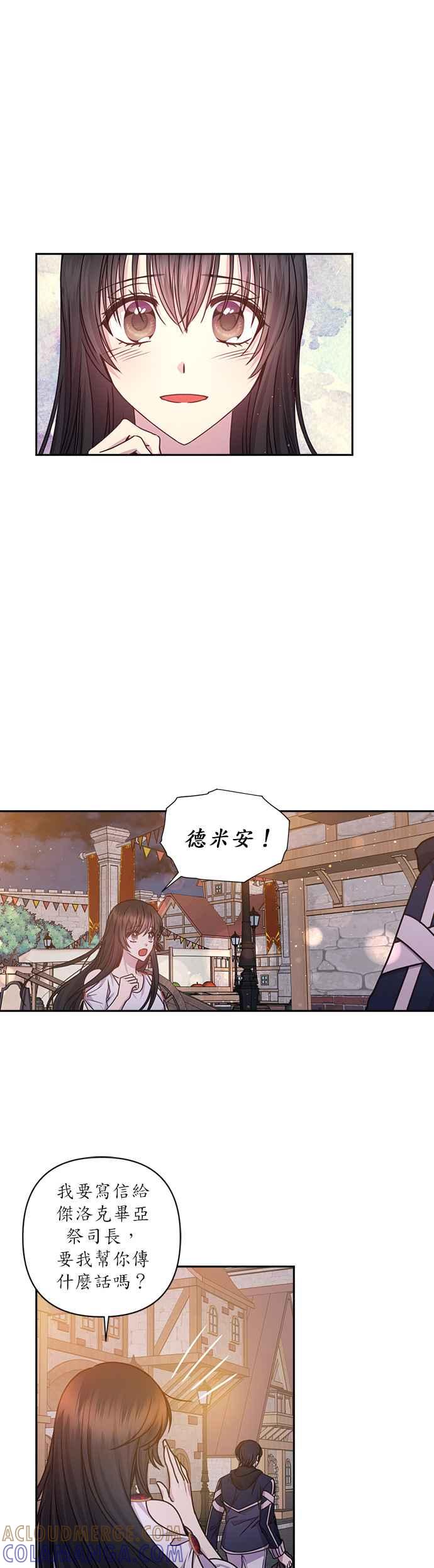 《红线出没请小心》第31话 第23页