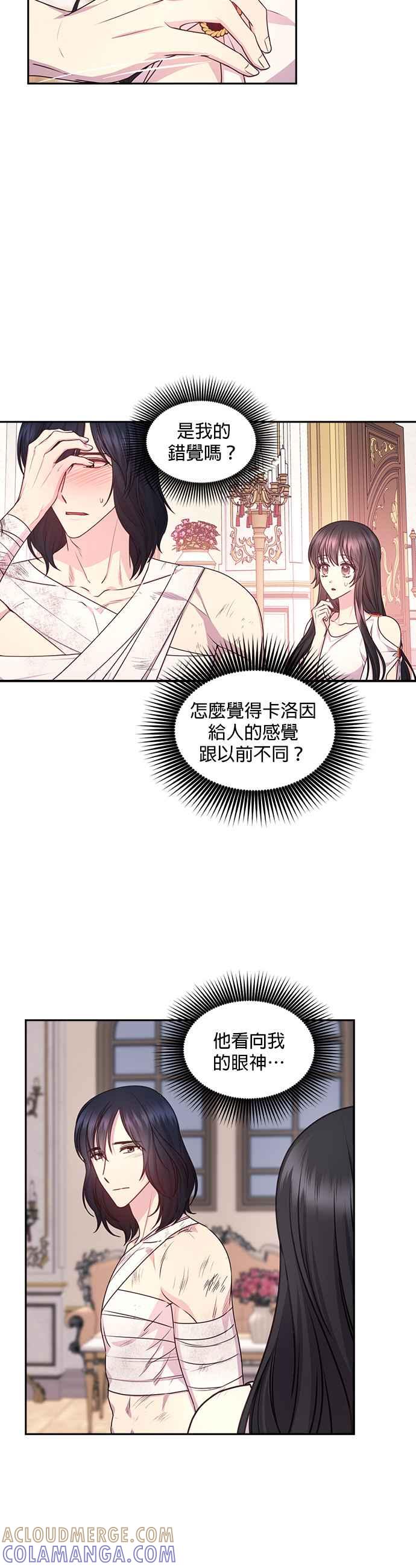 《红线出没请小心》第31话 第3页