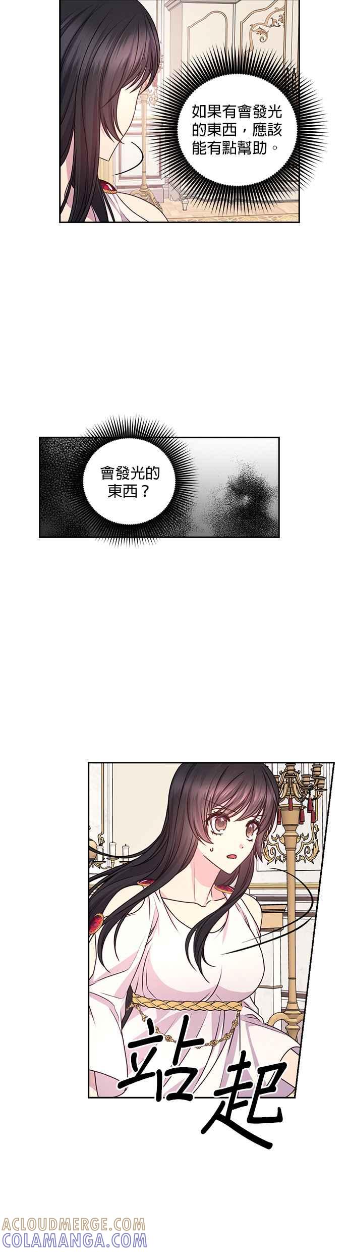 《红线出没请小心》第31话 第11页