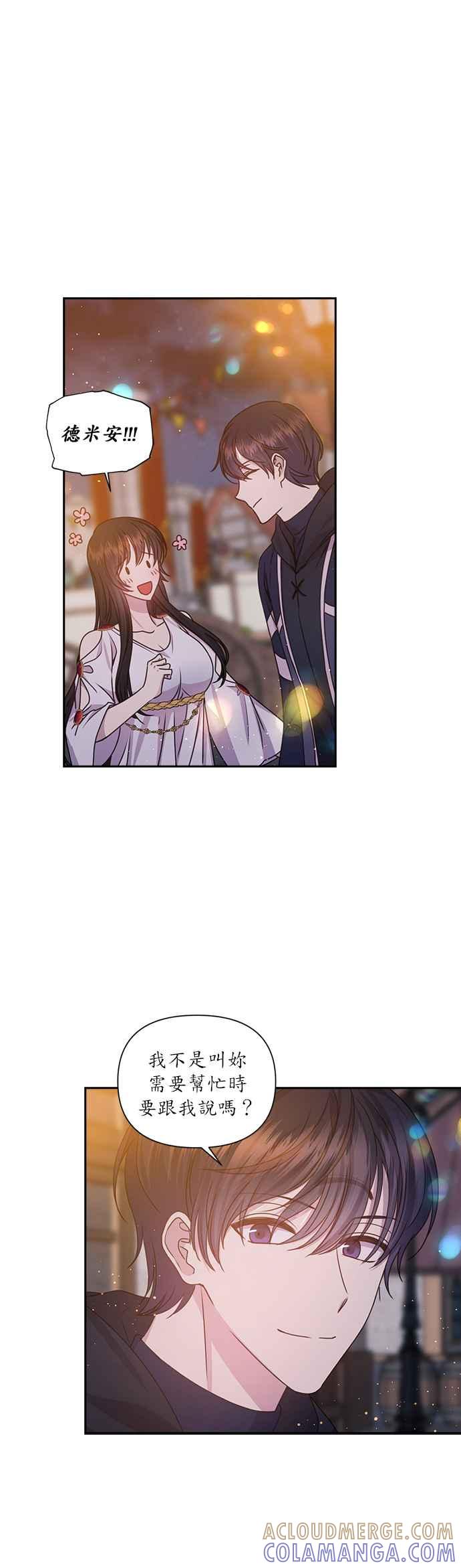 《红线出没请小心》第31话 第21页