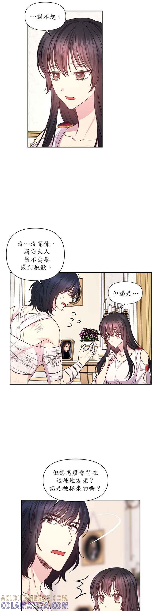 《红线出没请小心》第31话 第5页