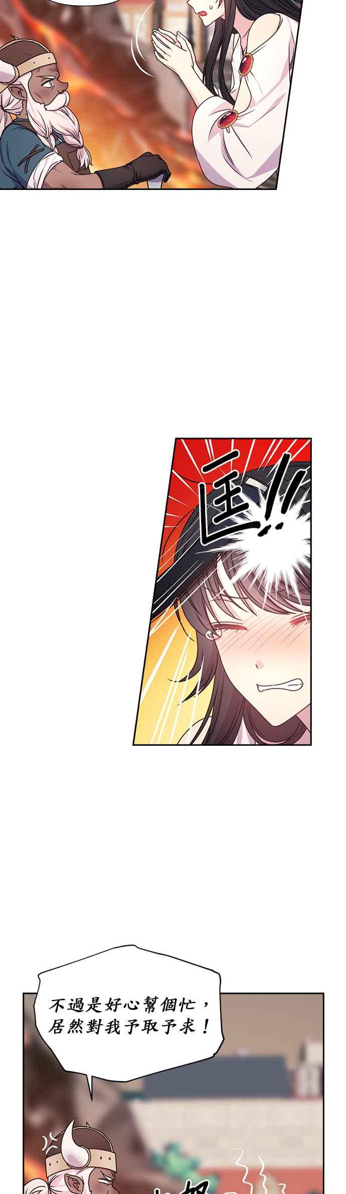 《红线出没请小心》第31话 第14页
