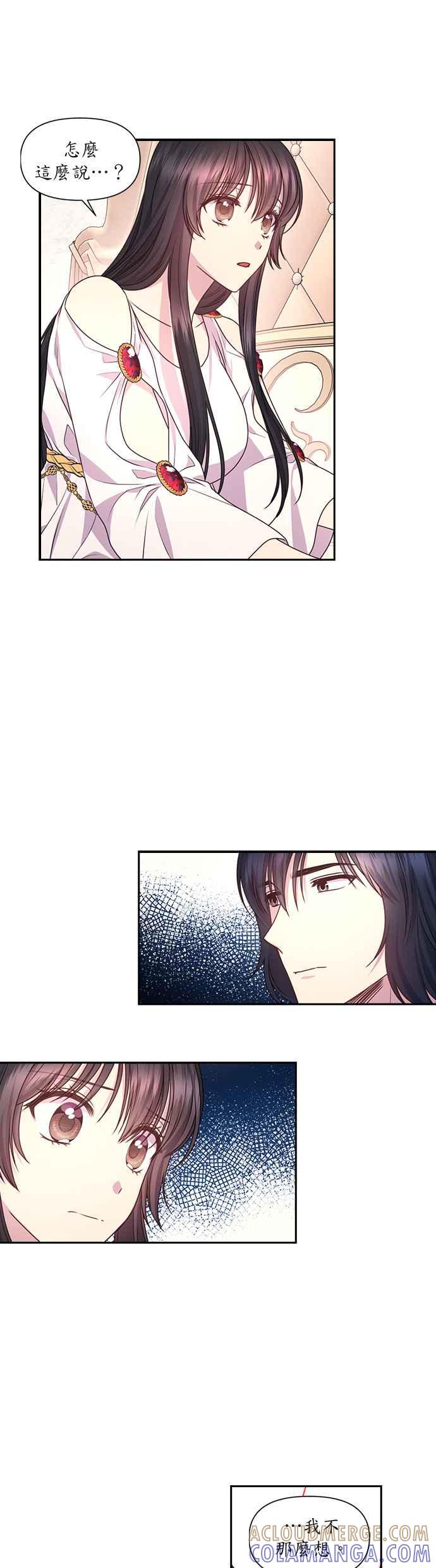 《红线出没请小心》第31话 第7页