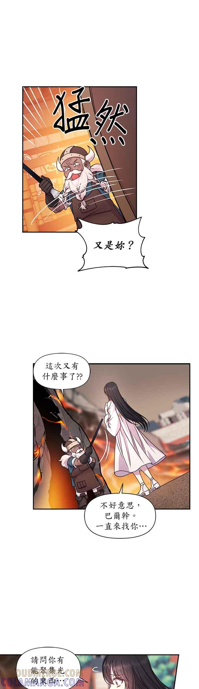 《红线出没请小心》第31话 第13页