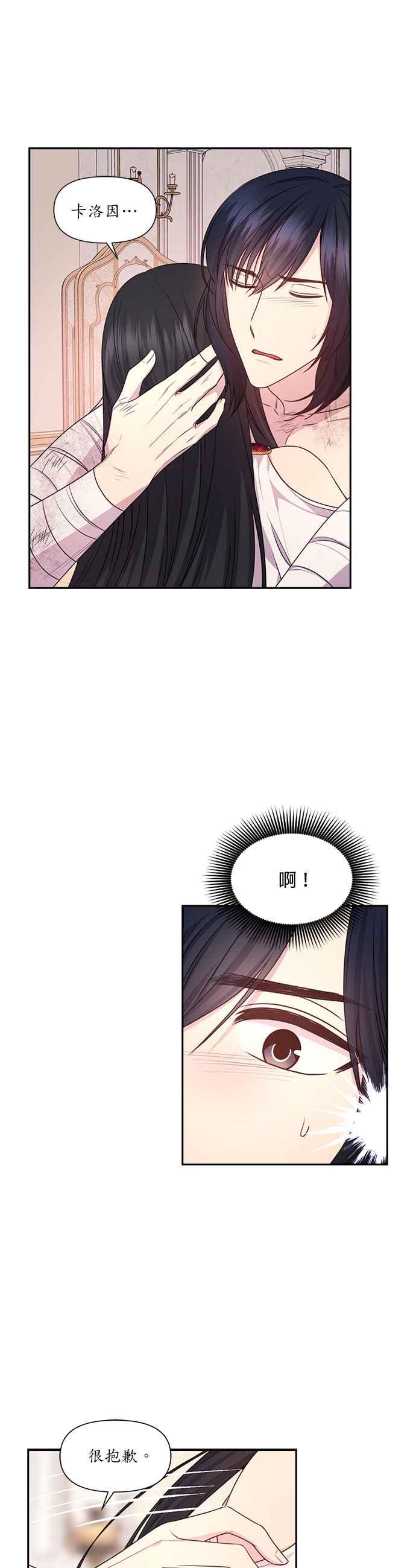 《红线出没请小心》第31话 第2页