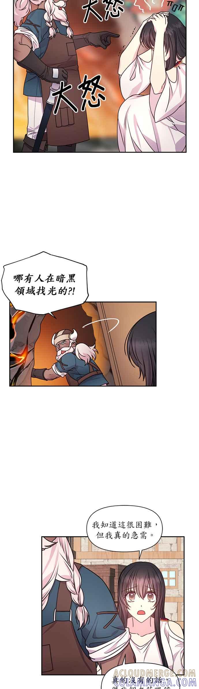《红线出没请小心》第31话 第15页