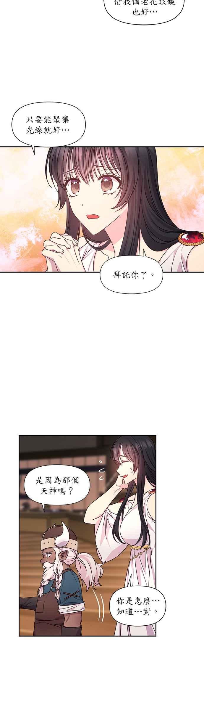 《红线出没请小心》第31话 第16页