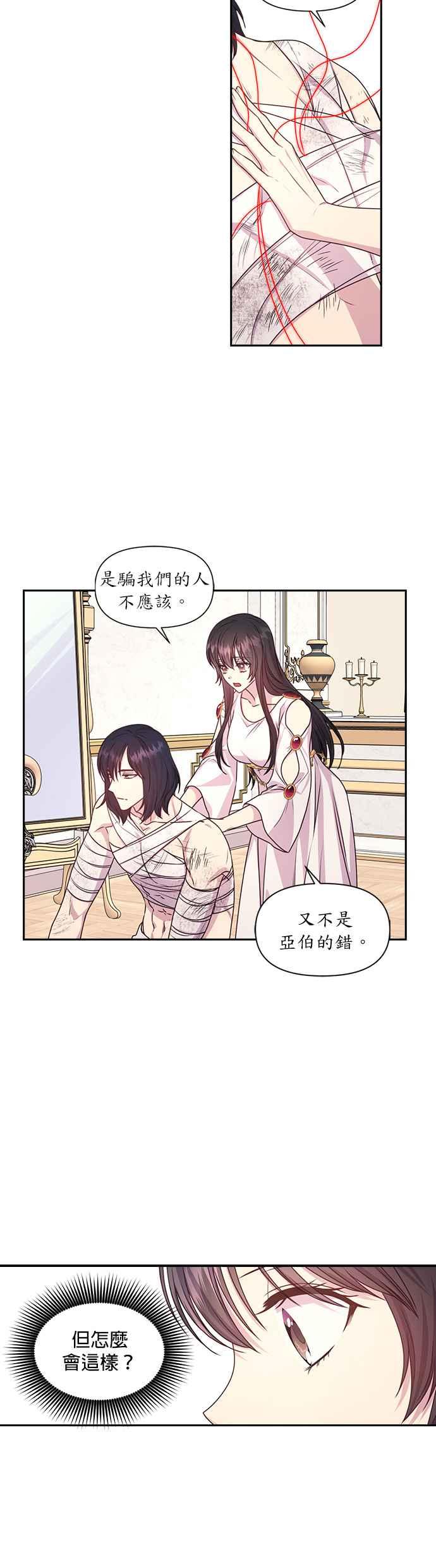 《红线出没请小心》第31话 第8页