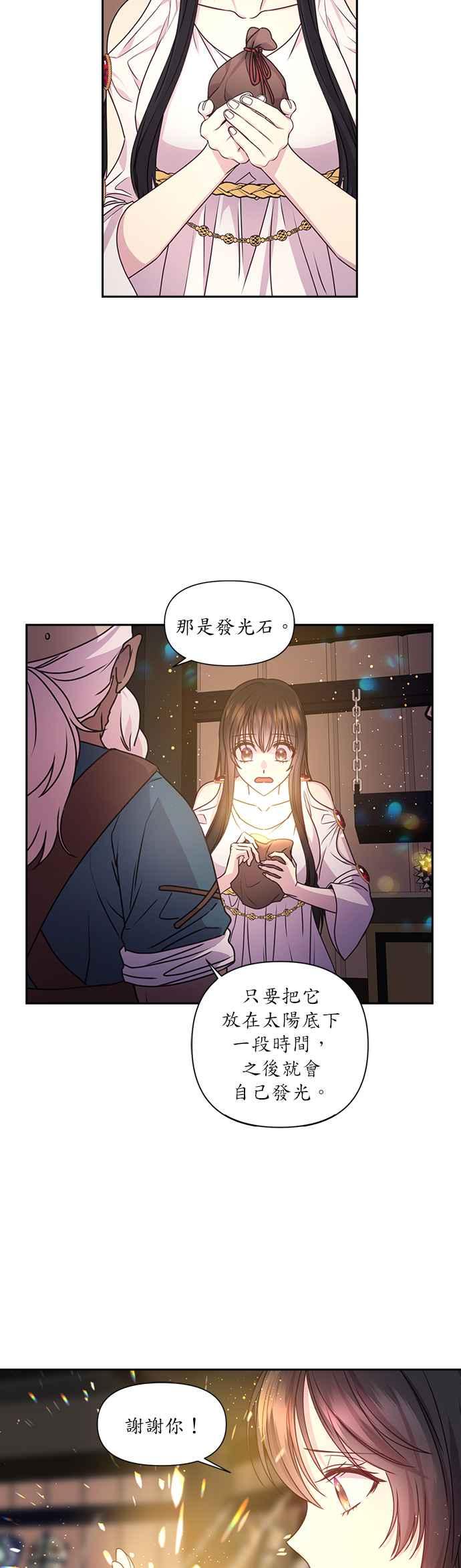 《红线出没请小心》第31话 第18页