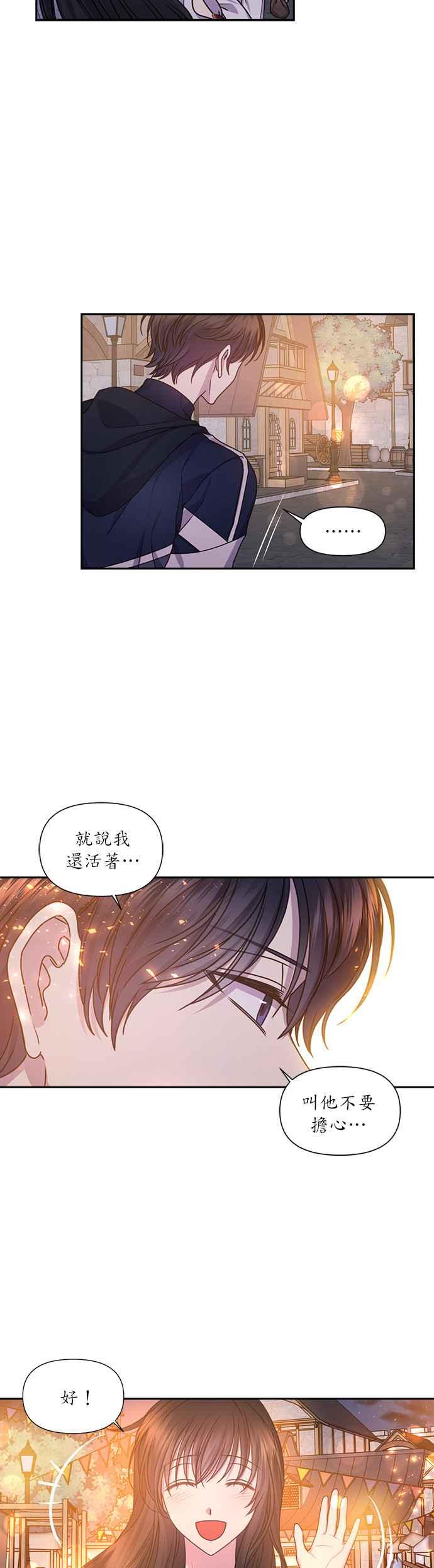 《红线出没请小心》第31话 第24页