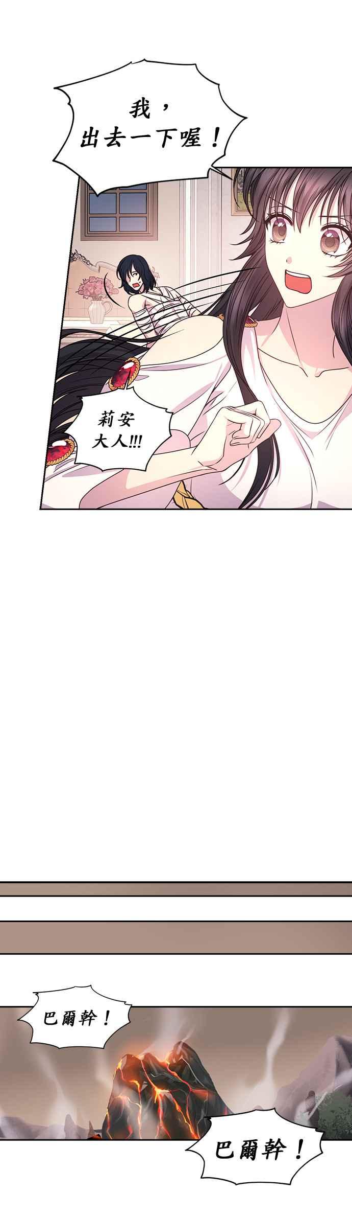 《红线出没请小心》第31话 第12页