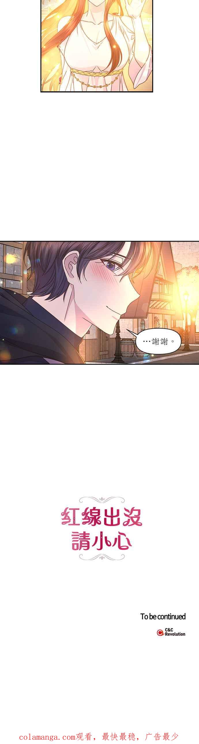 《红线出没请小心》第31话 第26页