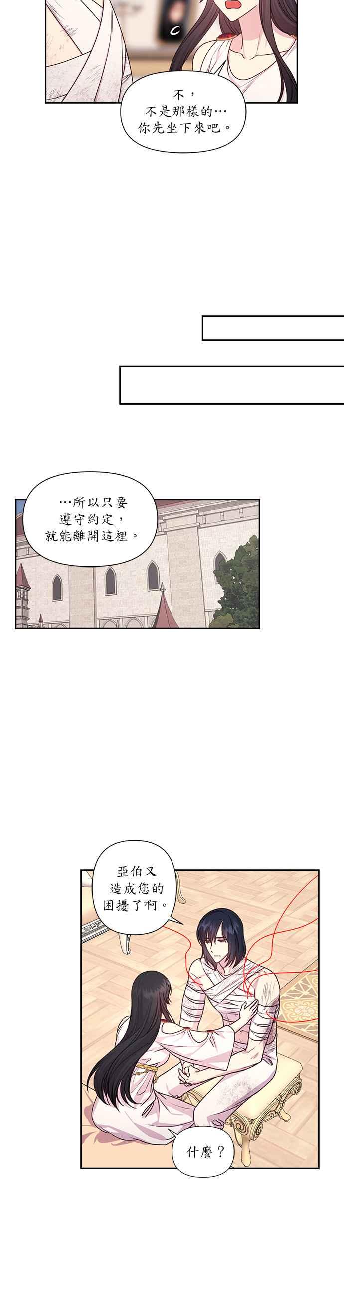 《红线出没请小心》第31话 第6页