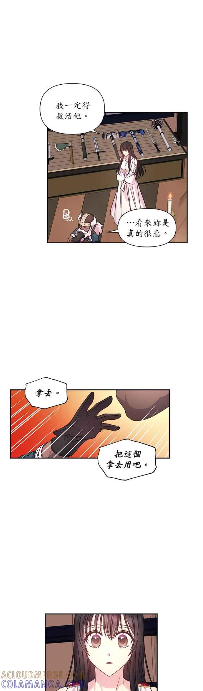 《红线出没请小心》第31话 第17页