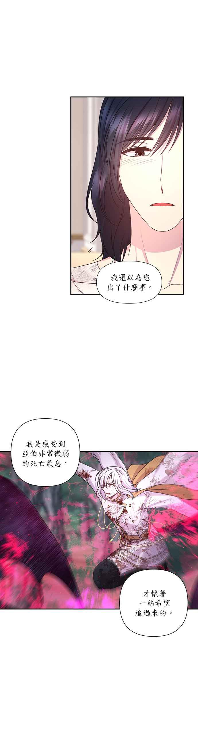 《红线出没请小心》第31话 第4页
