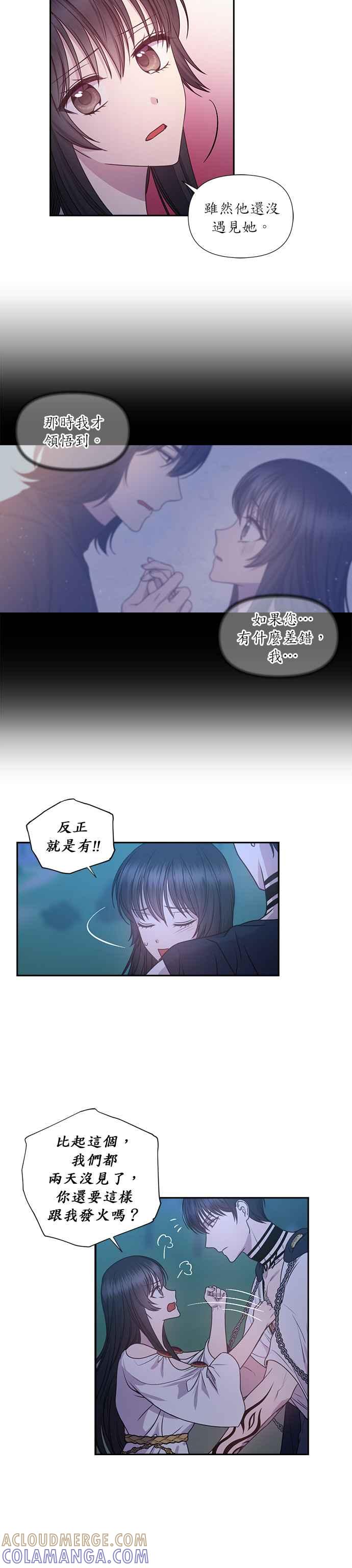 《红线出没请小心》第32话 第17页