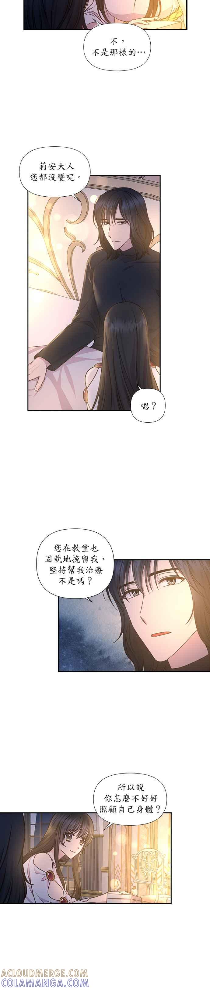 《红线出没请小心》第32话 第5页