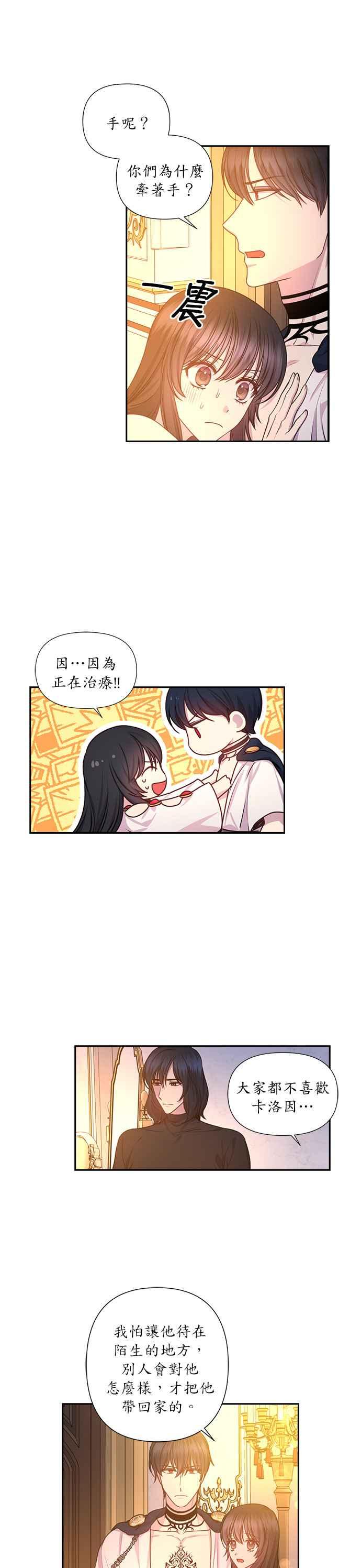 《红线出没请小心》第32话 第12页