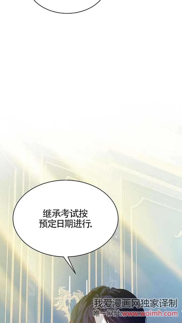 《恶棍家族的继承女》第32话 第63页