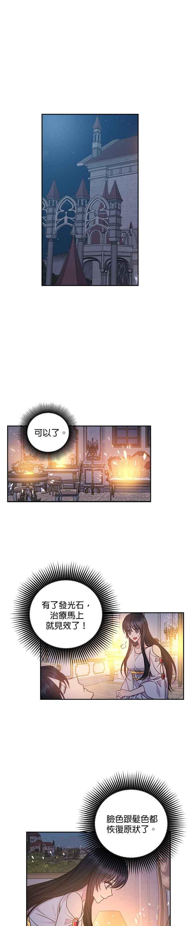 《红线出没请小心》第32话 第2页