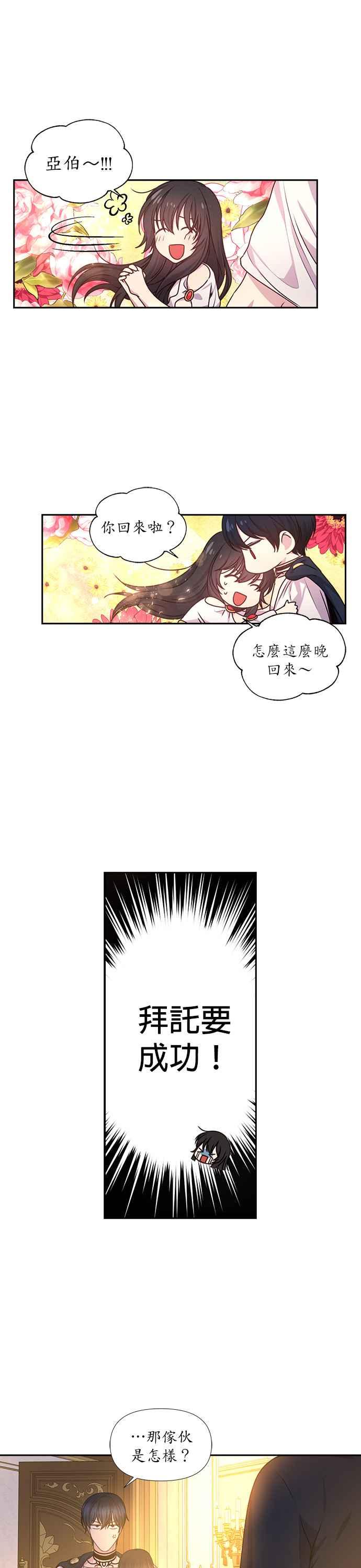 《红线出没请小心》第32话 第10页