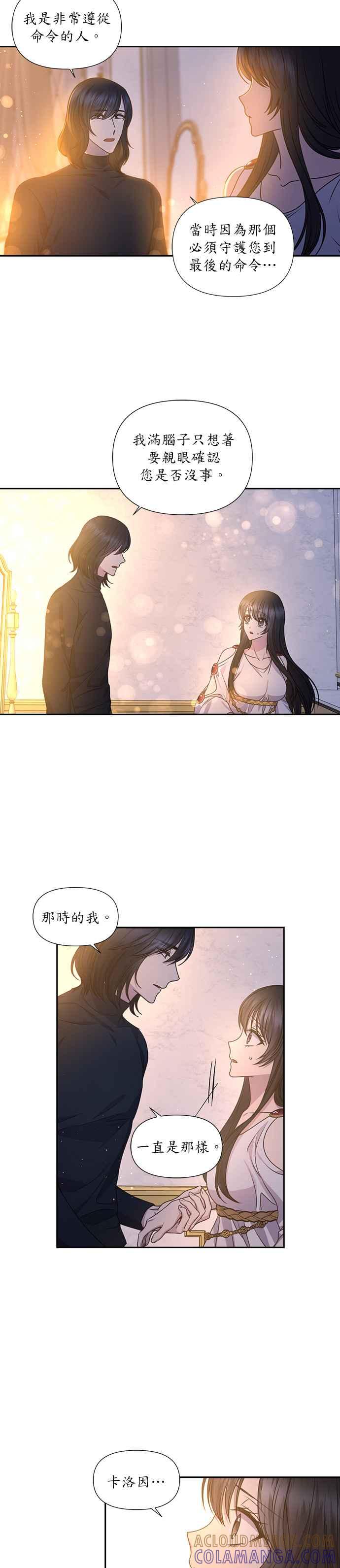 《红线出没请小心》第32话 第7页