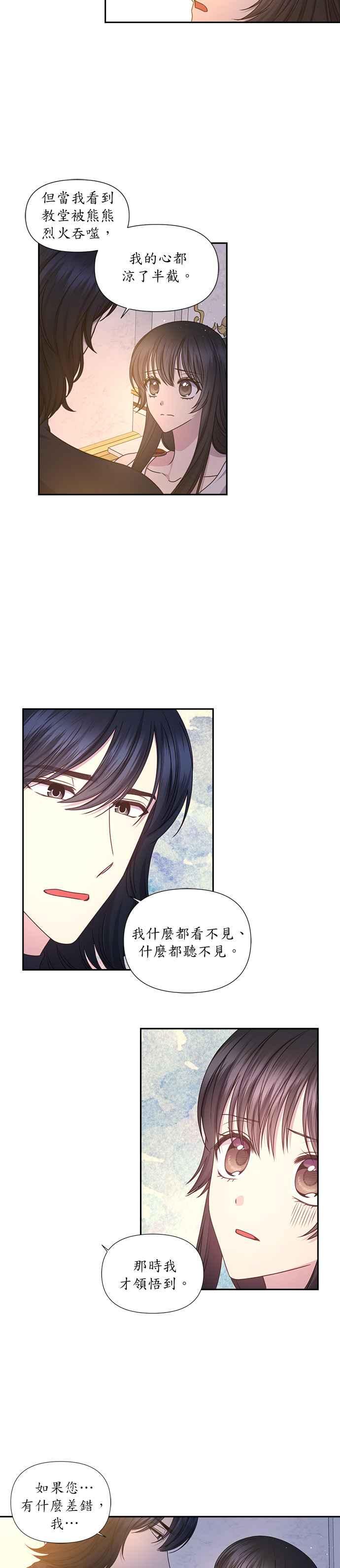 《红线出没请小心》第32话 第8页