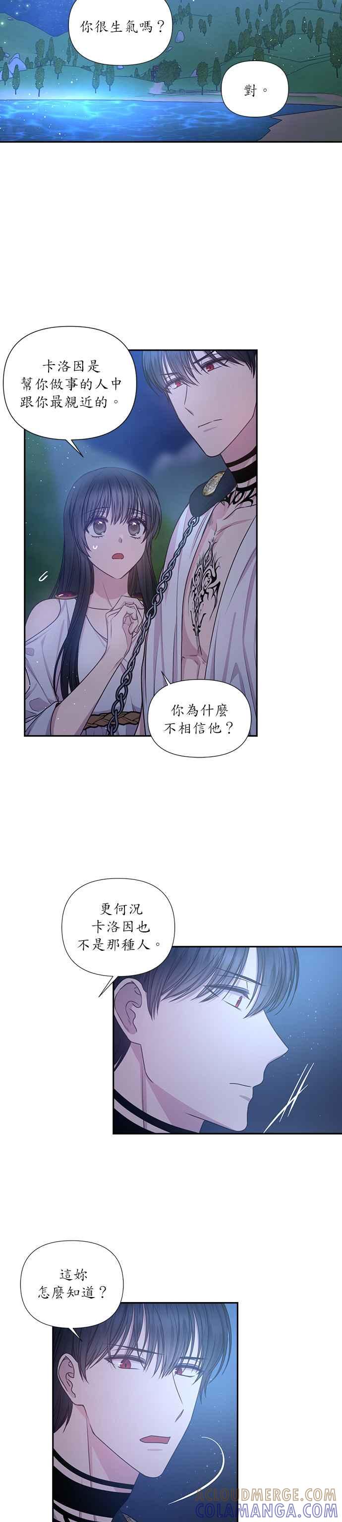 《红线出没请小心》第32话 第15页