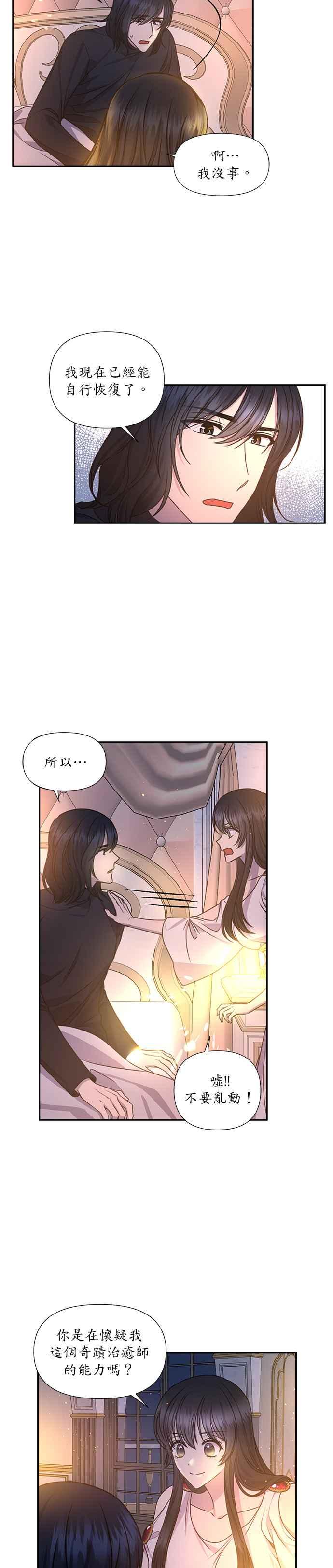 《红线出没请小心》第32话 第4页