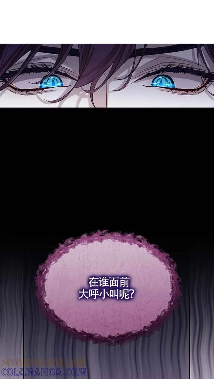 《恶棍家族的继承女》第32话 第61页
