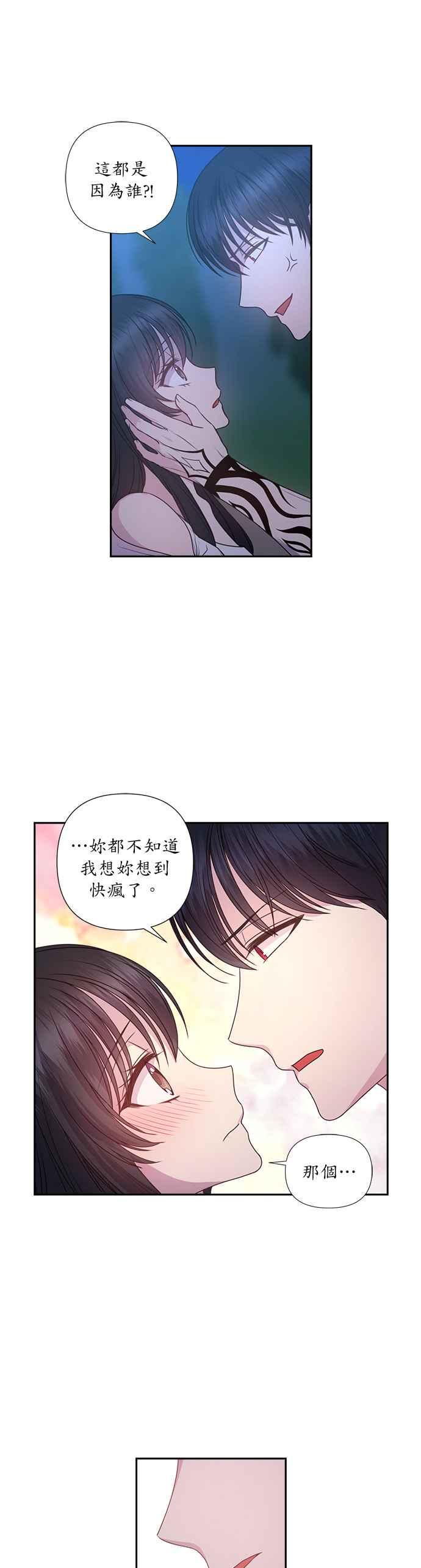 《红线出没请小心》第32话 第18页