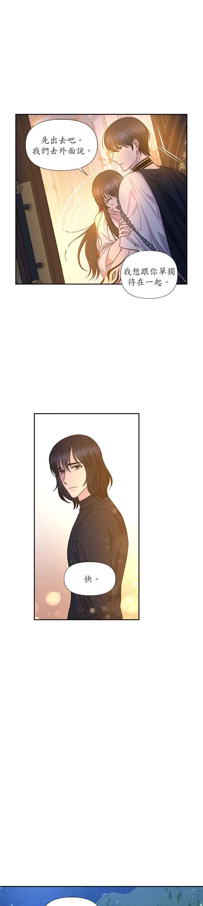《红线出没请小心》第32话 第14页