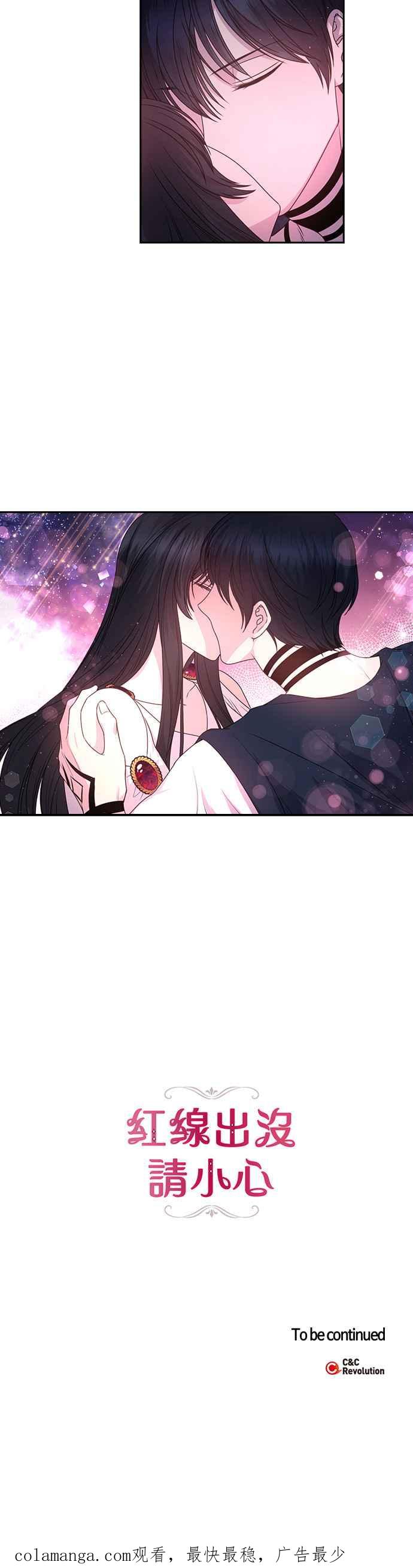 《红线出没请小心》第32话 第20页