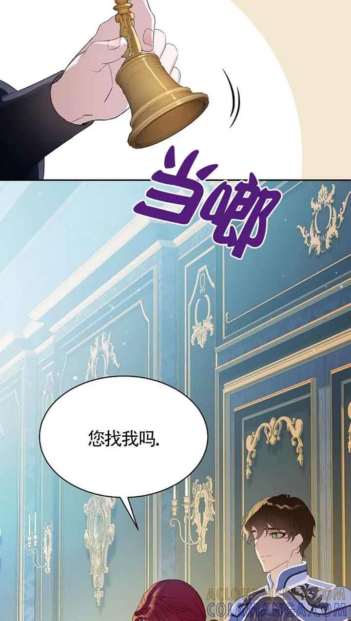 《恶棍家族的继承女》第32话 第70页