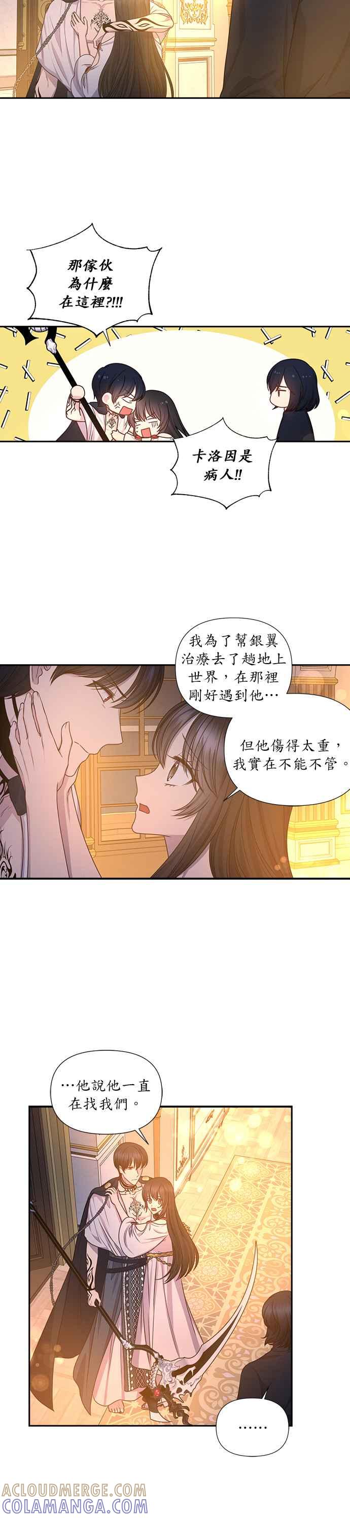 《红线出没请小心》第32话 第11页
