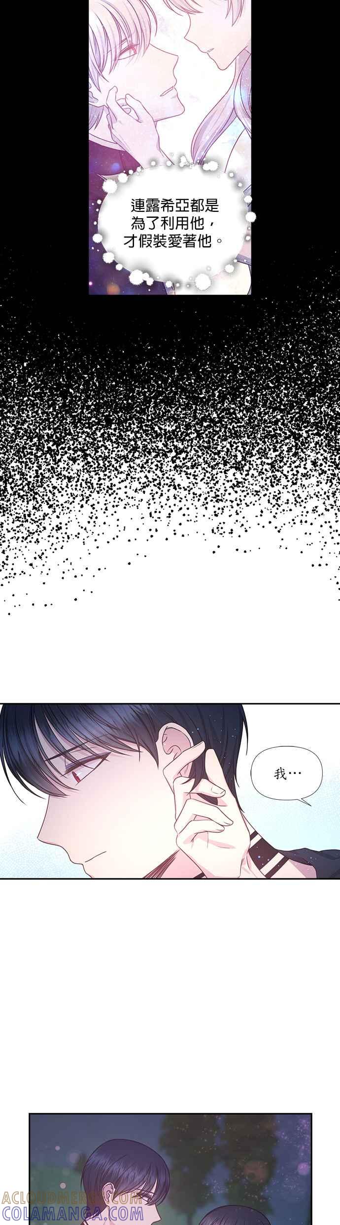 《红线出没请小心》第33话 第9页