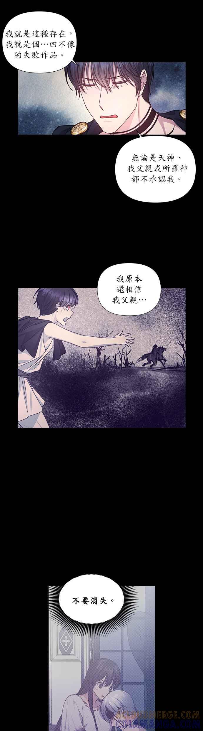 《红线出没请小心》第33话 第7页