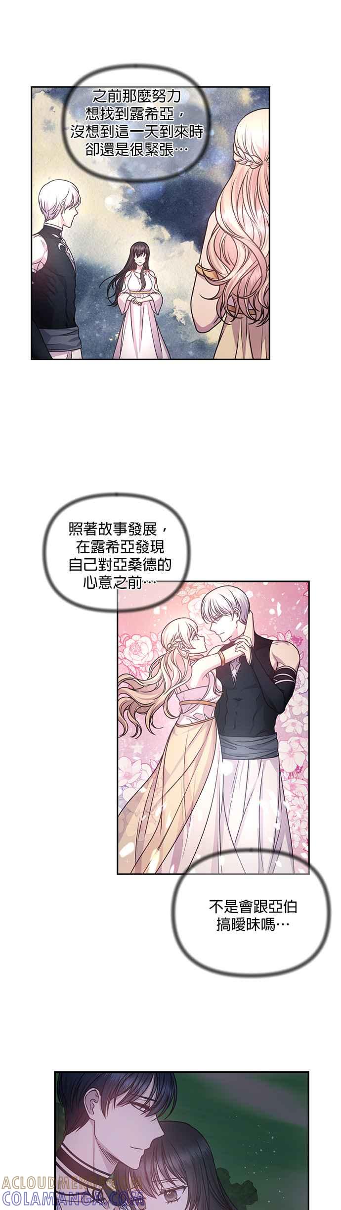 《红线出没请小心》第33话 第13页