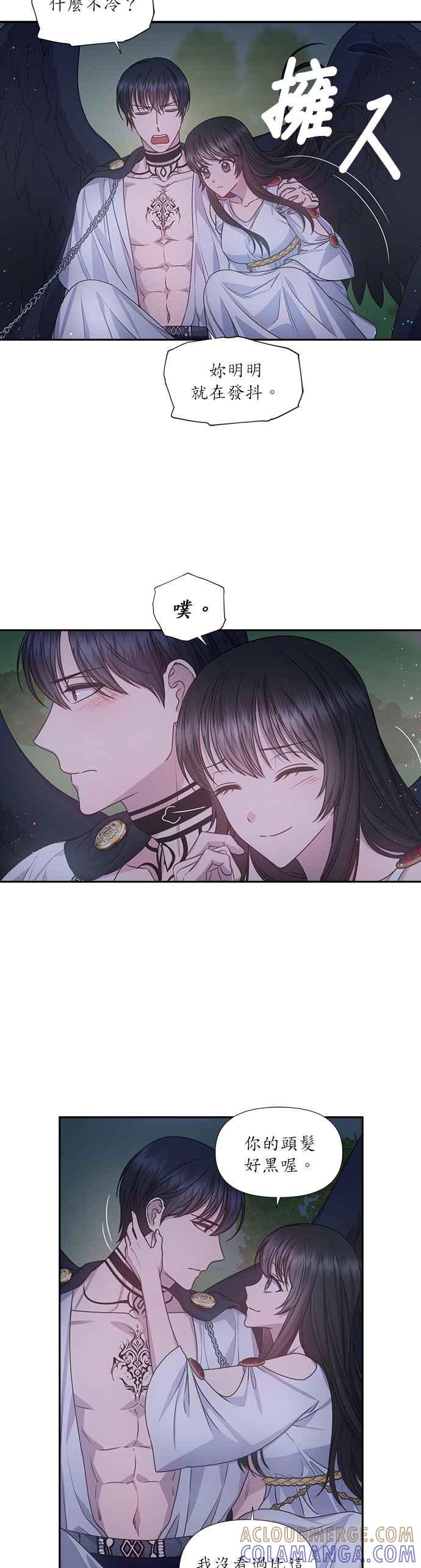 《红线出没请小心》第33话 第3页