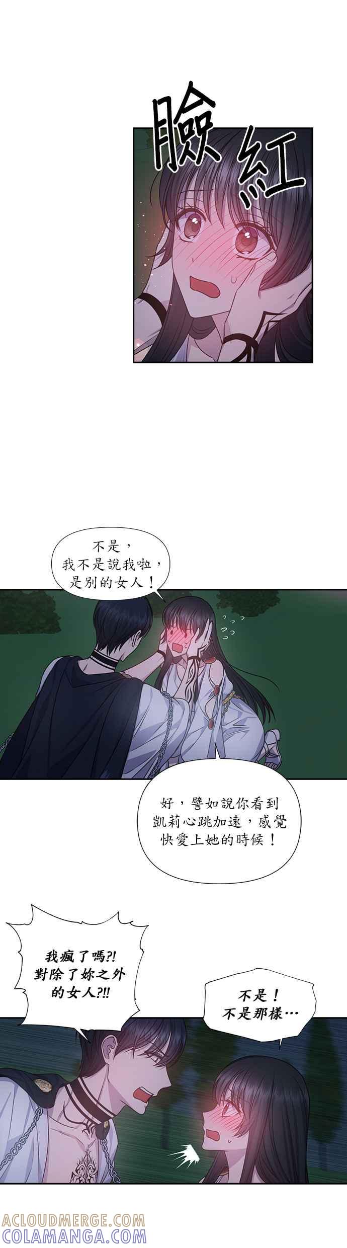 《红线出没请小心》第33话 第17页