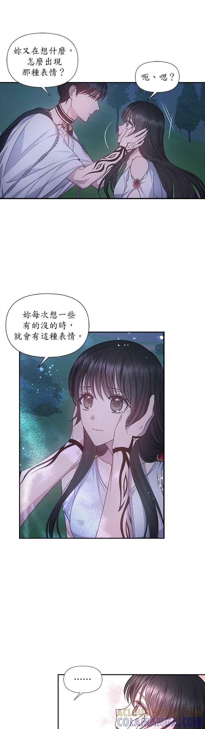 《红线出没请小心》第33话 第15页