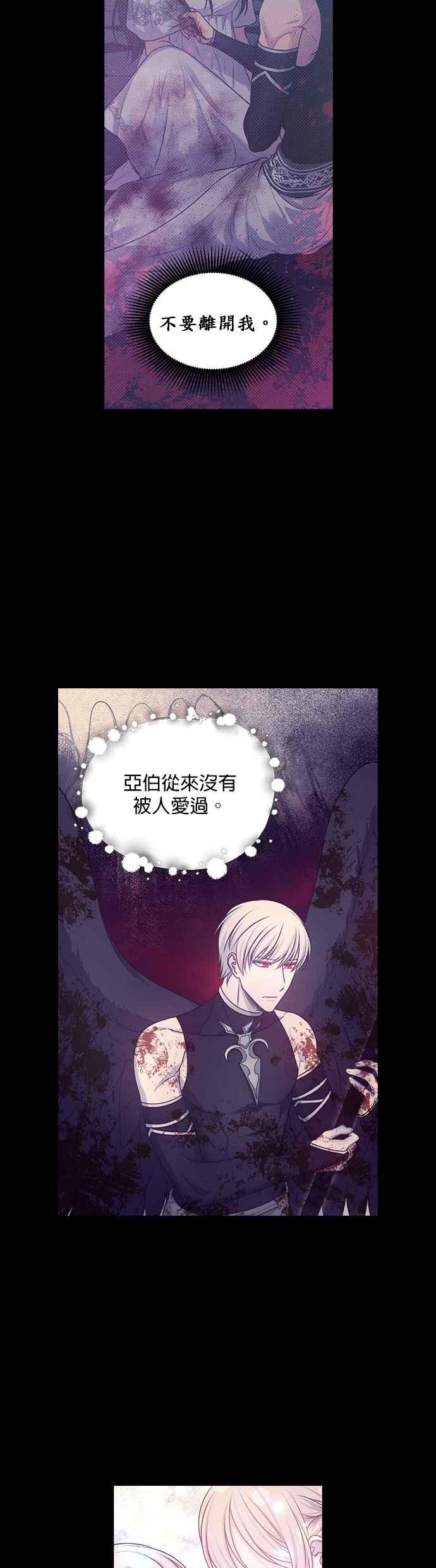 《红线出没请小心》第33话 第8页