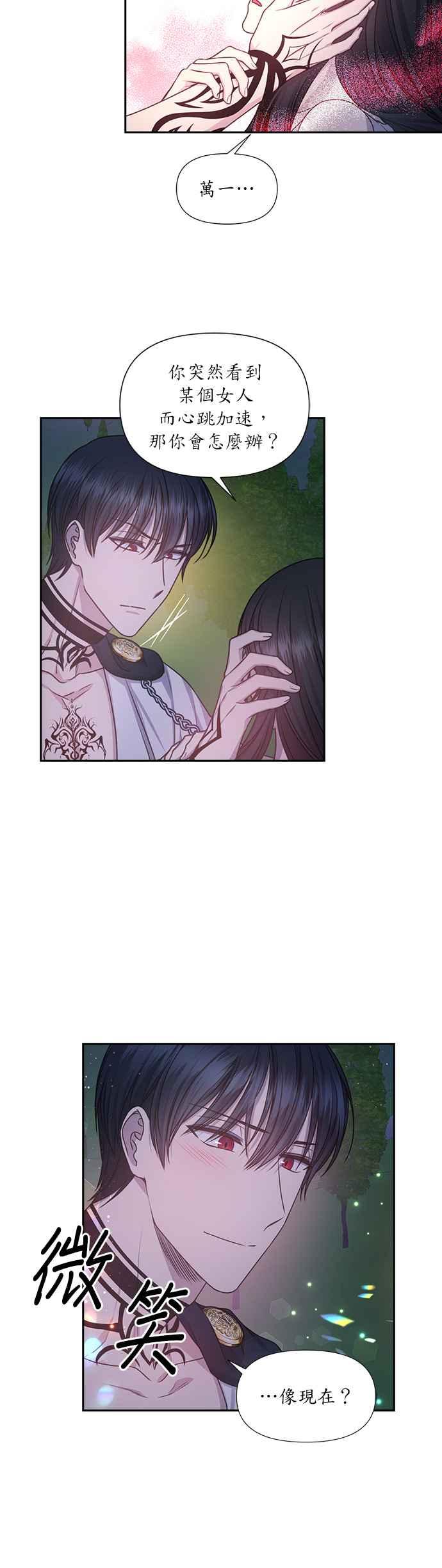 《红线出没请小心》第33话 第16页