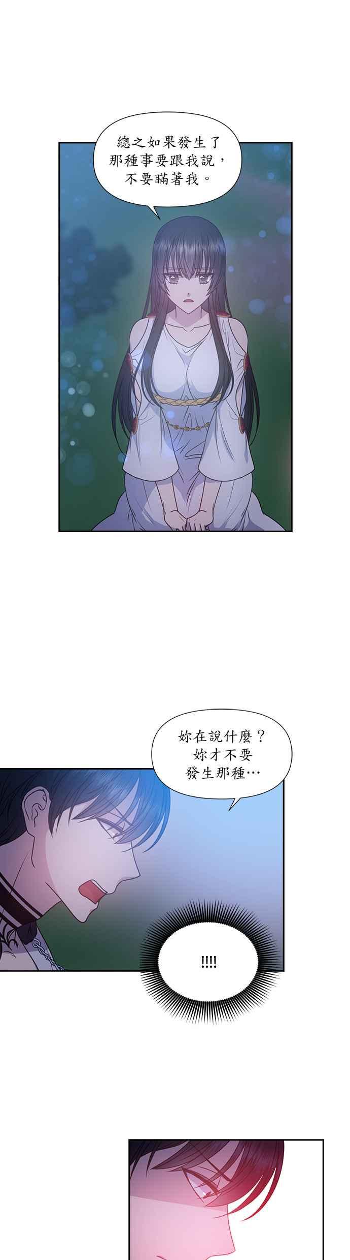 《红线出没请小心》第33话 第18页