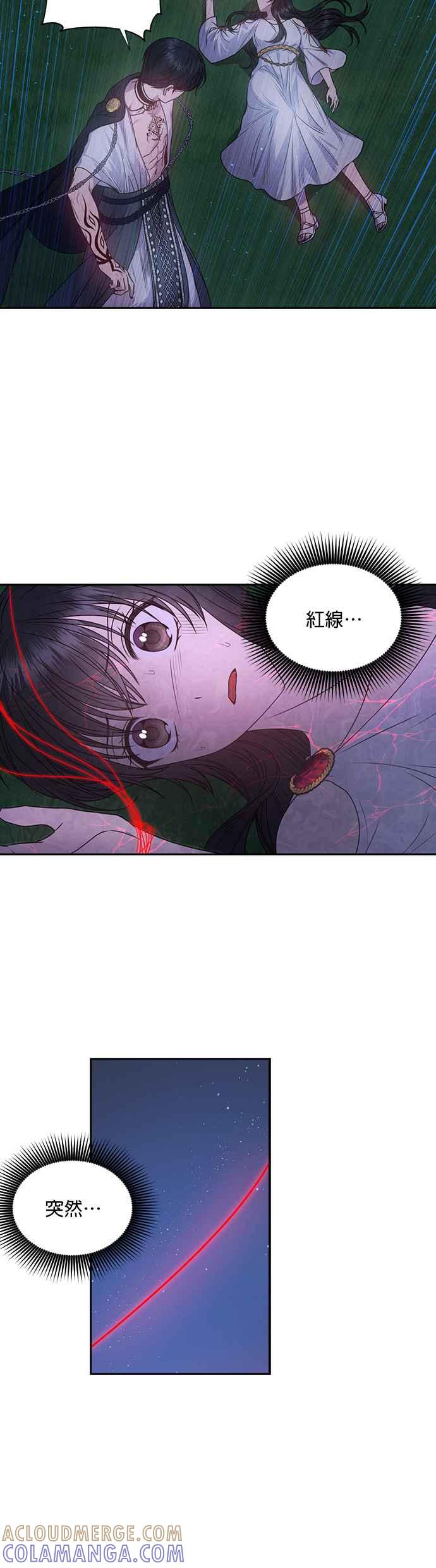 《红线出没请小心》第33话 第21页