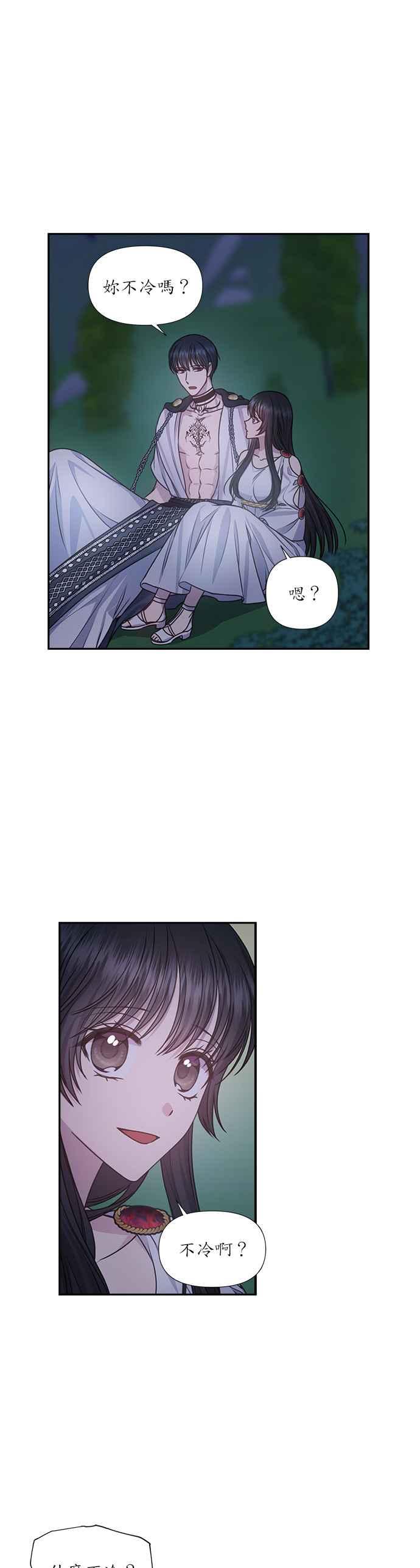 《红线出没请小心》第33话 第2页